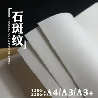 在飛比找樂天市場購物網優惠-120g A4石斑紙 220g加厚DIY復古草香紙 藝術特種