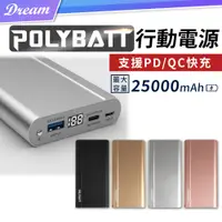 在飛比找PChome24h購物優惠-POLYBATT 寶利電行動電源【PD202-25000mA