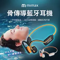 在飛比找momo購物網優惠-【小米有品】米覓 mimax 骨傳導藍牙耳機