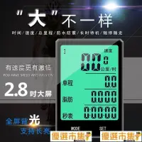 在飛比找樂天市場購物網優惠-【優選百貨】優選!自行車碼表山地車裡程表無線邁速表公路車計時