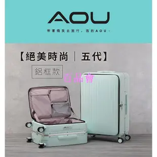 【百品會】   AOU微笑旅行 絕美時尚五代 前開鋁框拉桿箱 前開行李箱 26吋行李箱  極靜音飛機輪 20吋登機箱