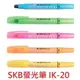 【1768購物網】SKB螢光筆(固體) IK-20