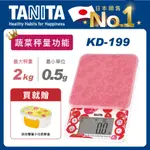 TANITA電子料理秤KD-199RD