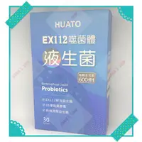 在飛比找蝦皮購物優惠-華陀HUATO EX112噬菌體液生菌