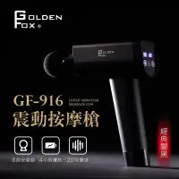 在飛比找Yahoo奇摩購物中心優惠-【Golden Fox 】震動按摩槍 GF-916 (輕量款