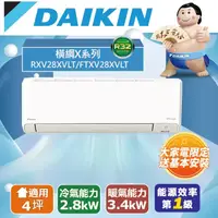 在飛比找PChome24h購物優惠-DAIKIN 大金橫綱X 一對一分離式變頻冷暖冷氣(室外機R