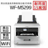 在飛比找蝦皮購物優惠-【預購】EPSON WF-M5299 黑白高速商用印表機 全