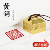 在飛比找樂天市場購物網優惠-實心全銅印章定刻簽名字章個人印章學生書法書畫篆刻姓名印章定做