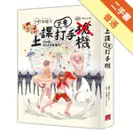 上課不要打手機[二手書_普通]11315973156 TAAZE讀冊生活網路書店