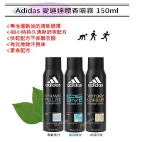 在飛比找Yahoo!奇摩拍賣優惠-【adidas 愛迪達】體香噴霧150ml【SDD水噹噹洋貨