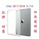 【四角強化】iPad 2017/2018 9.7吋加厚 透明套 軟殼 A1822 A1823 A1893 A1954