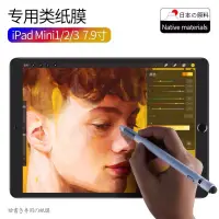 在飛比找蝦皮購物優惠-iPad mimi4 / mini3 2 1 手寫繪畫膜類紙