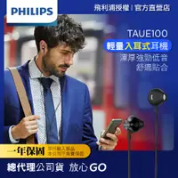 在飛比找蝦皮購物優惠-Philips耳塞式耳機 TAUE100-黑