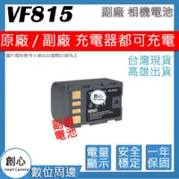 在飛比找蝦皮購物優惠-創心 JVC BN-VF815 VF815 BN-VF815