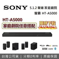 在飛比找樂天市場購物網優惠-【跨店點數22%回饋+限時下殺】SONY 索尼 5.1.2 