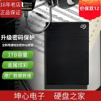 在飛比找Yahoo!奇摩拍賣優惠-希捷加密移動硬碟1TB USB3.0 One Touch 2