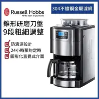 在飛比找momo購物網優惠-【Russell Hobbs 羅素】全自動研磨咖啡機(200