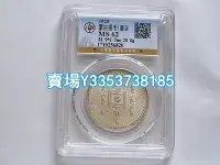 在飛比找Yahoo!奇摩拍賣優惠-（全網最低價）-GBCA MS62好品相蒙古1925年1圖格