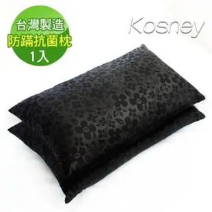 KOSNEY 超彈性 頂級黑色防蟎抗菌枕(1入)台灣製造