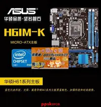 在飛比找露天拍賣優惠-限時下殺速發Asus/華碩 H61M-K/E 1155 集顯