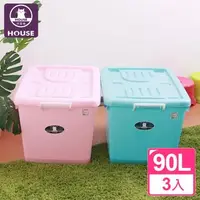 在飛比找特力屋線上購物優惠-[特價]【HOUSE】C800彩瓷滑輪整理箱L90L(3入)