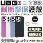 U UAG MAGSAFE 磁吸式 耐衝擊 矽膠 保護殼 防摔殼 手機殼 IPHONE 14 PLUS PRO MAX