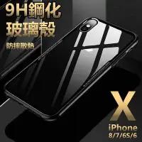 在飛比找Yahoo!奇摩拍賣優惠-全館滿運 玻璃殼 9H鋼化 iPhone 7 iPhone7