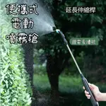 電動噴霧器 電動噴霧槍 便攜式噴水槍 充電式噴水器 電動抽水澆花噴槍 消毒噴霧器 澆花神器