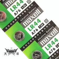 在飛比找蝦皮商城優惠-Maxell LR41 LR43 LR44 LR1130 鈕