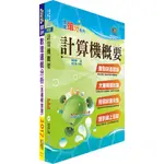 【鼎文。書籍】台中商業銀行儲備行員甄試（系統維護設計人員）套書 - 2H126 鼎文公職官方賣場