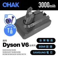 在飛比找momo購物網優惠-【CHAK恰可】Dyson V6吸塵器 副廠高容量3000m