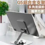 鋁合金手機平板支架 懶人支架 G5鋁合金支架 可360°旋轉摺叠支架 旋轉手機支架