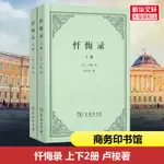 【宗教哲學】書 修行/夢參禪學系列 夢參/講述,方廣/整理 指導我們如何踏上修行之路 哲學和宗教 佛教書籍  海南出版社