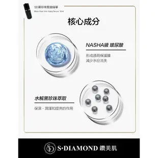 現貨🔅鑽美姬S+DIAMOND黑珍珠緊緻系列 精華