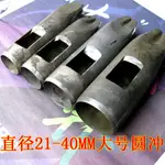 大號圓沖子鏤空圓形沖大規格打孔器沖子沖孔器DIY手工皮革工具