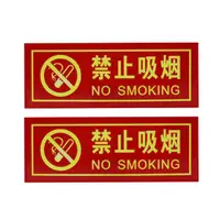 在飛比找momo購物網優惠-【HOME+】禁止吸菸 2入 標識牌 禁止貼紙 防水型 夜光