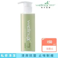 在飛比找momo購物網優惠-【WellnuX 維妮舒】浴潔露150ml 外陰部位沐浴品 