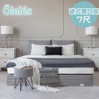 在飛比找PChome24h購物優惠-Oleles 歐萊絲 硬式獨立筒 彈簧床墊-雙人加大加長