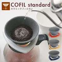 在飛比找蝦皮商城優惠-(再到貨) COFIL standard 陶瓷咖啡濾杯 遠紅