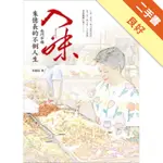 入味 南門市場朱億長的不倒人生[二手書_良好]11315961972 TAAZE讀冊生活網路書店