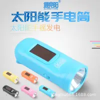 在飛比找蝦皮購物優惠-太陽能手搖手電筒戶外傢用充電LED手搖髮電小手電學生便攜應急