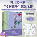 全新/變成樹的亞沙(芥川獎作家今村夏子復出之作,日本純文學新人獎) 書