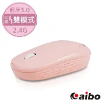 在飛比找PChome24h購物優惠-aibo 藍牙/2.4G 雙模式 無線靜音滑鼠-粉紅