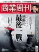 商業周刊 第1635期 特斯拉最後一戰: 2019/3/14 - Ebook