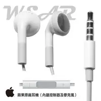 在飛比找PChome商店街優惠-APPLE 原廠耳機【可調控音量】iPhone4S iPho