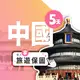 【飛速移動】5天 中國上網卡｜每日1GB高速流量吃到飽