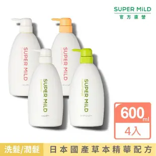 【SUPER MILD】草本洗髮乳/潤髮乳 600ml x4入(草本花郁/草本清香)