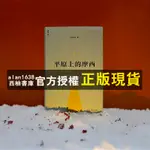 【西柚書庫】 當當網 平原上的摩西 雙雪濤著 收錄 平原上的火焰、我的朋友安德烈 原著小說典藏版 周冬雨劉昊然主演電影平