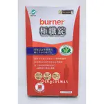 FUNCARE 船井生醫 BURNER 倍熱 極纖錠 12顆