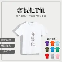 在飛比找蝦皮購物優惠-客製化衣服 【台灣廠商】 團體服製作 客製化 客製衣服 客制